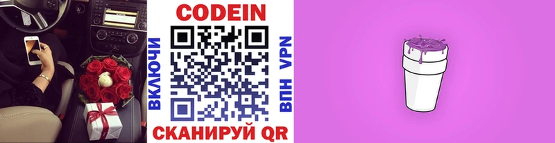 даркнет сайт  мега ONION  Codein Purple Drank  Лихославль 